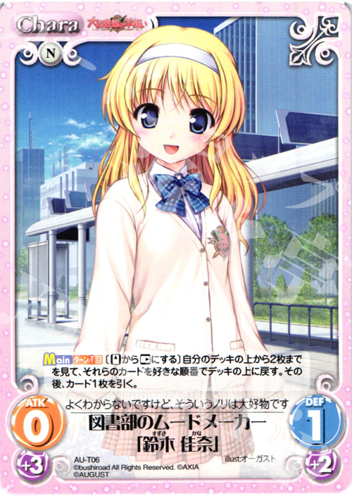T 図書部のムードメーカー「鈴木 佳奈」 | 販売 | オーガスト 3.00 | ChaosTCG｜カオス
