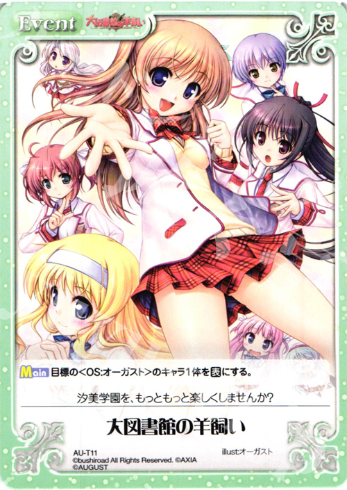 T 大図書館の羊飼い | 販売 | オーガスト 3.00 | ChaosTCG｜カオス