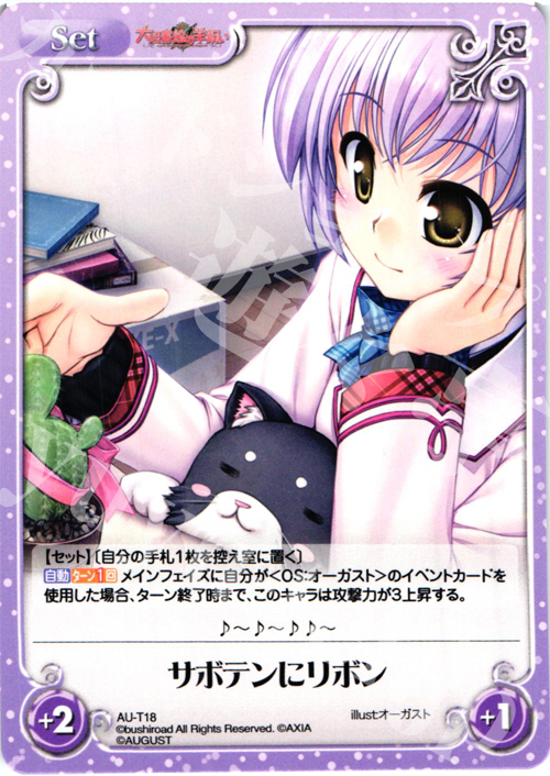 T サボテンにリボン | 販売 | オーガスト 3.00 | ChaosTCG｜カオス