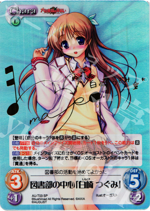 SP 図書部の中心「白崎 つぐみ」(サイン入り) | 買取 | オーガスト 3.00 | ChaosTCG｜カオス
