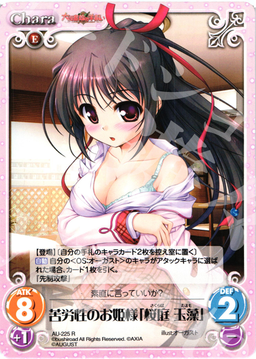 R 苦労性のお姫様「桜庭玉藻」 | 販売 | オーガスト 3.00 | ChaosTCG｜カオス