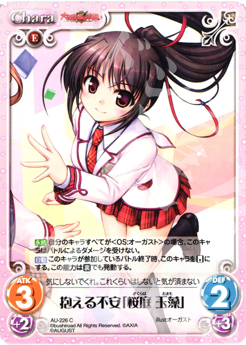 C 抱える不安「桜庭玉藻」 | 販売 | オーガスト 3.00 | ChaosTCG｜カオス