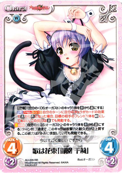 【傷】 RR 歌は花束「御園千莉」 | 販売 | オーガスト 3.00 | ChaosTCG｜カオス