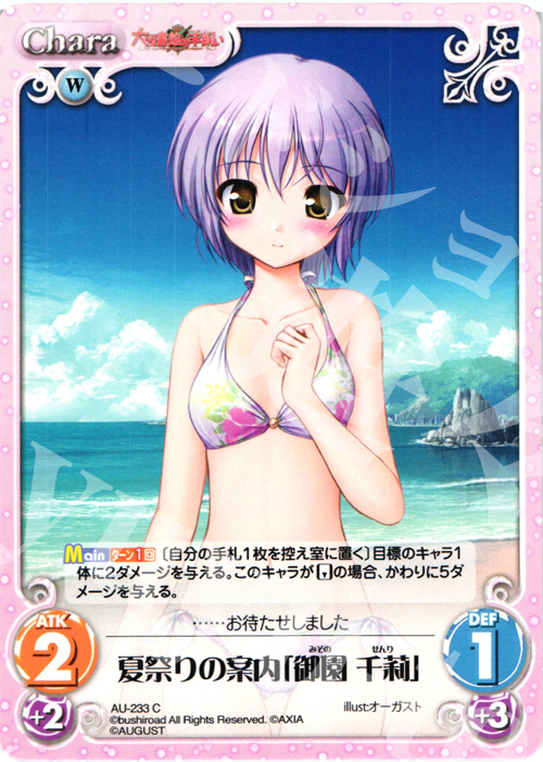 C 夏祭りの案内「御園千莉」 | 販売 | オーガスト 3.00 | ChaosTCG｜カオス