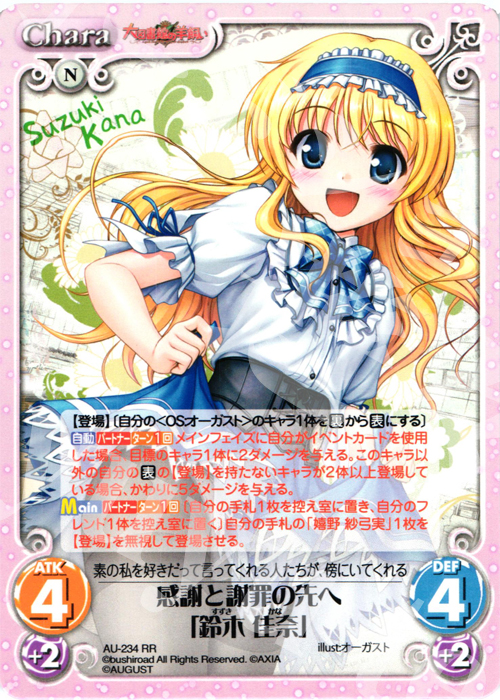【傷】 RR 感謝と謝罪の先へ「鈴木佳奈」 | 販売 | オーガスト 3.00 | ChaosTCG｜カオス