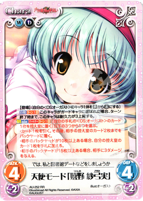 【傷】 RR 天使モード「嬉野紗弓実」 | 販売 | オーガスト 3.00 | ChaosTCG｜カオス