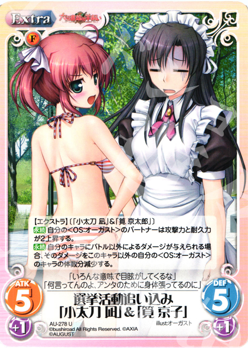U 選挙活動追い込み「小太刀凪」＆「筧京子」 | 販売 | オーガスト 3.00 | ChaosTCG｜カオス