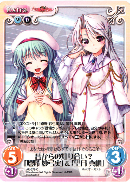 C 昔からの知り合い？「嬉野紗弓実」＆「望月真帆」 | 販売 | オーガスト 3.00 | ChaosTCG｜カオス