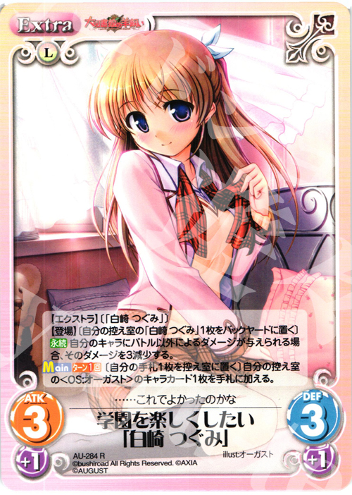 R 学園を楽しくしたい「白崎つぐみ」 | 販売 | オーガスト 3.00 | ChaosTCG｜カオス