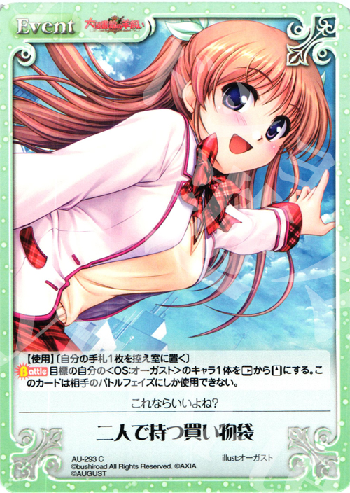 C 二人で持つ買い物袋 | 販売 | オーガスト 3.00 | ChaosTCG｜カオス