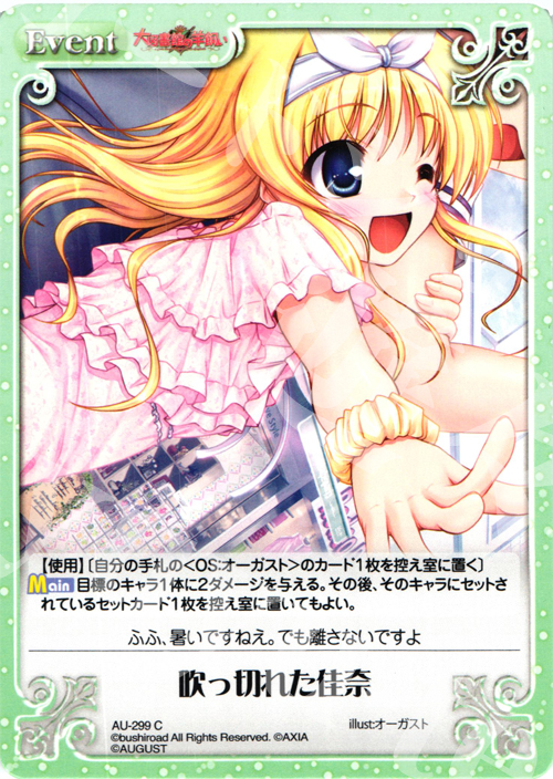 C 吹っ切れた佳奈 | 販売 | オーガスト 3.00 | ChaosTCG｜カオス