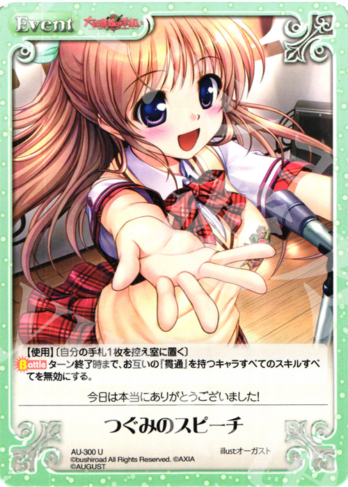 【傷】 U つぐみのスピーチ | 販売 | オーガスト 3.00 | ChaosTCG｜カオス