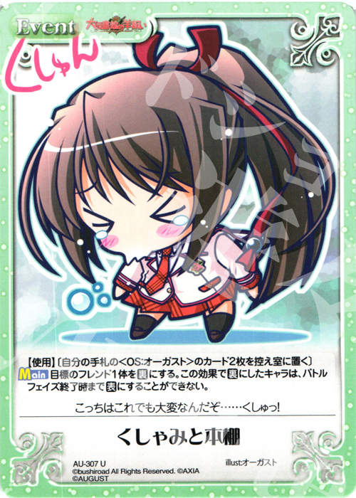 U くしゃみと本棚 | 販売 | オーガスト 3.00 | ChaosTCG｜カオス