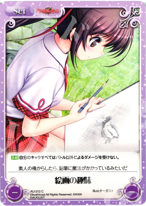 C 絵画の趣味 | 販売 | オーガスト 3.00 | ChaosTCG｜カオス