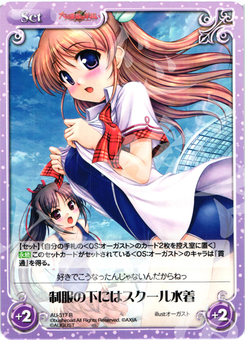 R 制服の下にはスクール水着 | 販売 | オーガスト 3.00 | ChaosTCG｜カオス