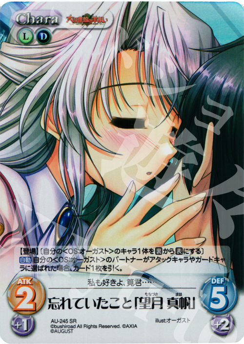 【傷】 SR 忘れていたこと「望月真帆」 | 販売 | オーガスト 3.00 | ChaosTCG｜カオス