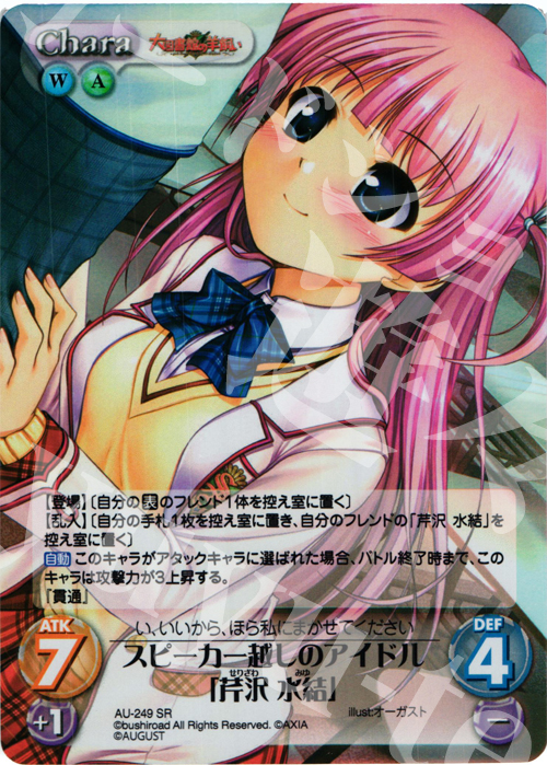 SR スピーカー越しのアイドル「芹沢水結」 | 買取 | オーガスト 3.00 | ChaosTCG｜カオス