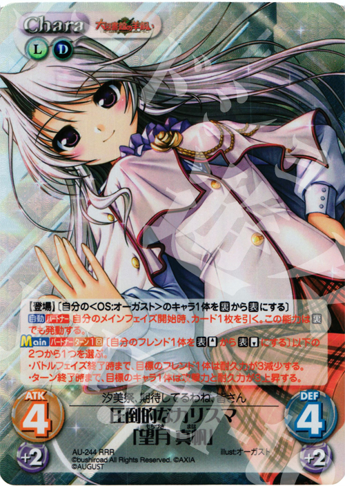 RRR 圧倒的なカリスマ「望月真帆」 | 買取 | オーガスト 3.00 | ChaosTCG｜カオス