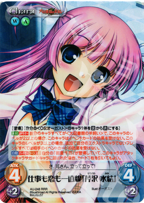 RRR 仕事も恋も一直線「芹沢水結」 | 買取 | オーガスト 3.00 | ChaosTCG｜カオス