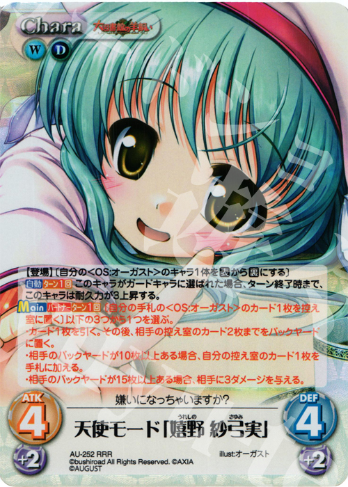 RRR 天使モード「嬉野紗弓実」 | 買取 | オーガスト 3.00 | ChaosTCG｜カオス