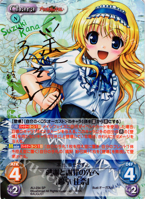SP 感謝と謝罪の先へ「鈴木 佳奈」(サイン入り) | 買取 | オーガスト 3.00 | ChaosTCG｜カオス