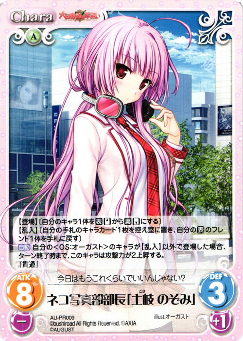 【傷】 PR ネコ写真部部長「土岐 のぞみ」 | 販売 | オーガスト 3.00 | ChaosTCG｜カオス