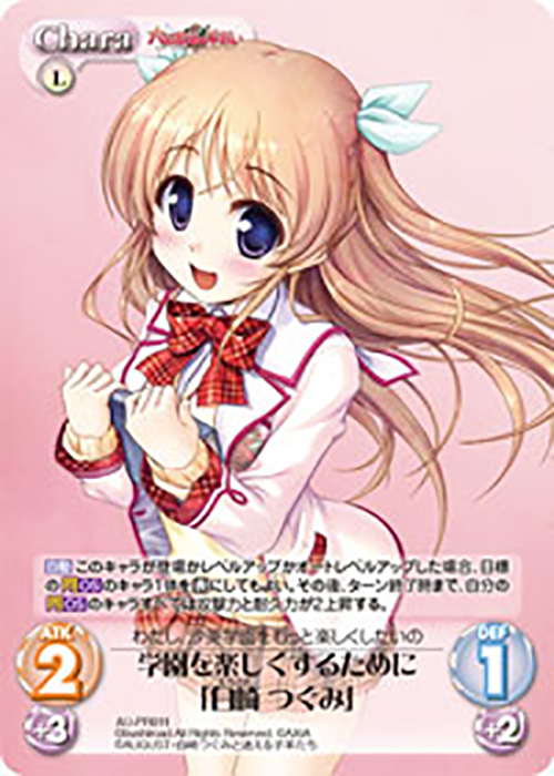 【傷】 PR 学園を楽しくするために「白崎 つぐみ」(オーバーフレーム仕様) | 販売 | オーガスト 3.00 | ChaosTCG｜カオス
