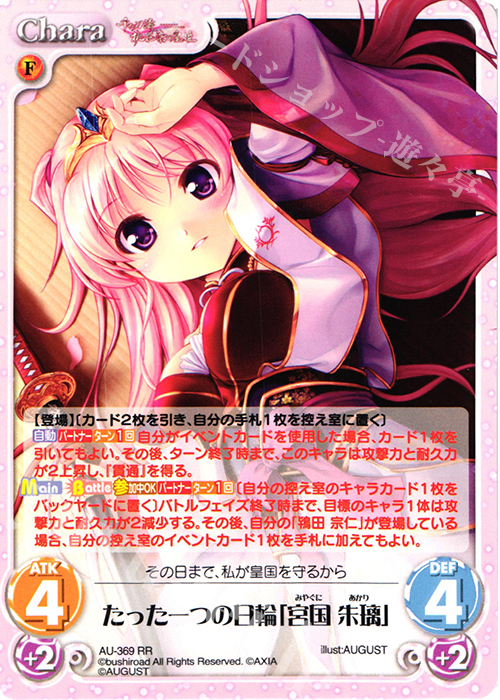 RR たった一つの日輪「宮国 朱璃」 | 買取 | 千の刃濤、桃花染の皇姫 1.00 | ChaosTCG｜カオス