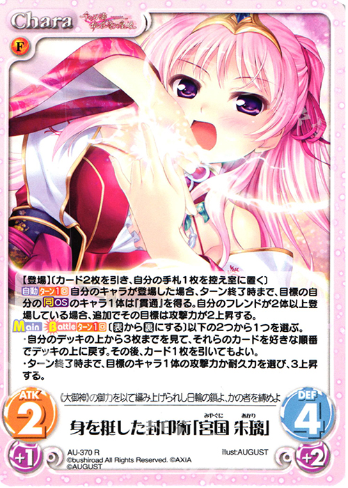 R 身を挺した封印術「宮国 朱璃」 | 買取 | 千の刃濤、桃花染の皇姫 1.00 | ChaosTCG｜カオス