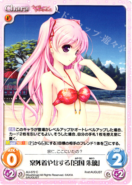 C 案外着やせする「宮国 朱璃」 | 販売 | 千の刃濤、桃花染の皇姫 1.00 | ChaosTCG｜カオス
