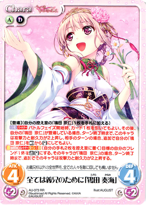 RR 全ては義兄のために「鴇田 奏海」 | 販売 | 千の刃濤、桃花染の皇姫 1.00 | ChaosTCG｜カオス