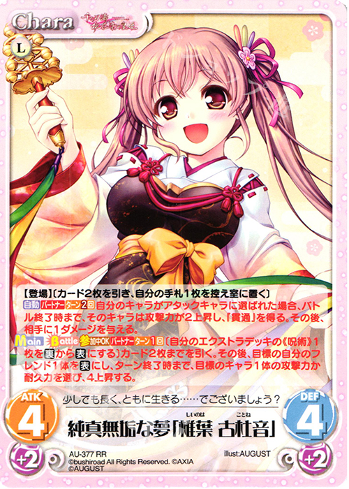 RR 純真無垢な夢「椎葉 古杜音」 | 販売 | 千の刃濤、桃花染の皇姫 1.00 | ChaosTCG｜カオス