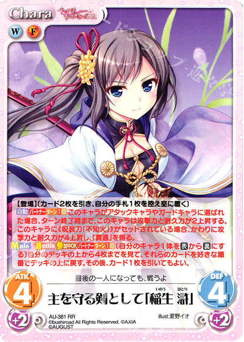 RR 主を守る剣として「稲生 滸」 | 買取 | 千の刃濤、桃花染の皇姫 1.00 | ChaosTCG｜カオス