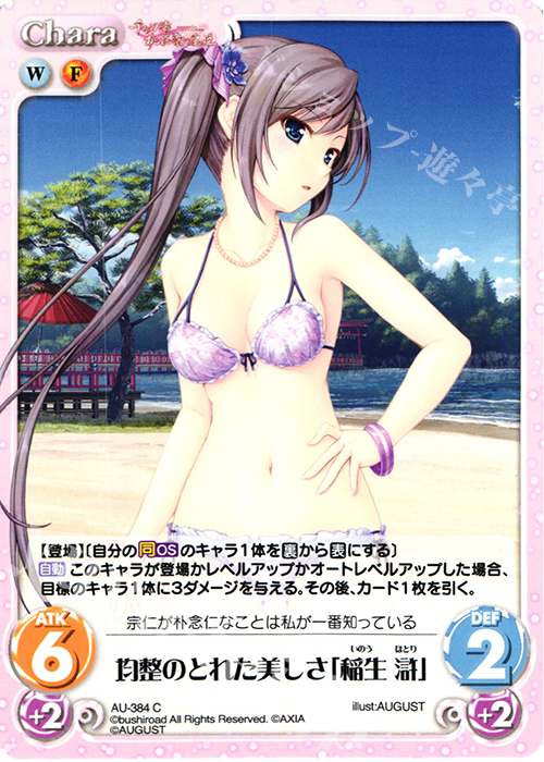 C 均整のとれた美しさ「稲生 滸」 | 販売 | 千の刃濤、桃花染の皇姫 1.00 | ChaosTCG｜カオス