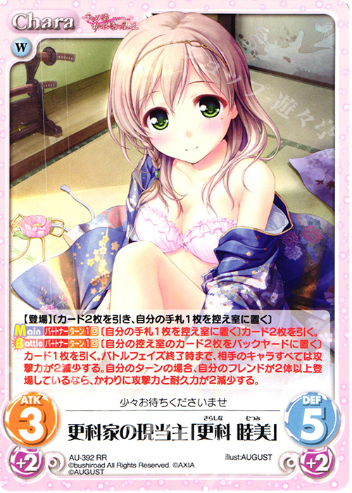 【傷】 RR 更科家の現当主「更科 睦美」 | 販売 | 千の刃濤、桃花染の皇姫 1.00 | ChaosTCG｜カオス