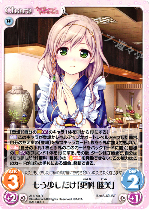 R もう少しだけ「更科 睦美」 | 買取 | 千の刃濤、桃花染の皇姫 1.00 | ChaosTCG｜カオス