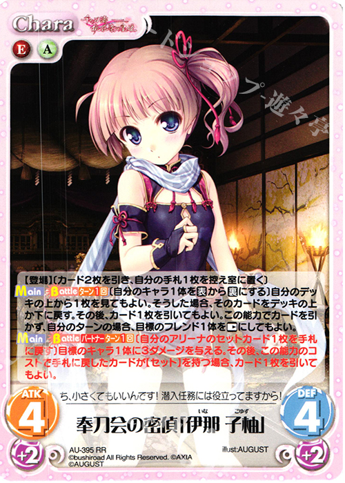 【傷】 RR 奉刀会の密偵「伊那 子柚」 | 販売 | 千の刃濤、桃花染の皇姫 1.00 | ChaosTCG｜カオス