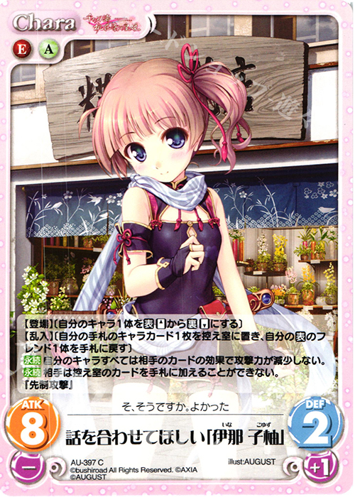 C 話を合わせてほしい「伊那 子柚」 | 買取 | 千の刃濤、桃花染の皇姫 1.00 | ChaosTCG｜カオス