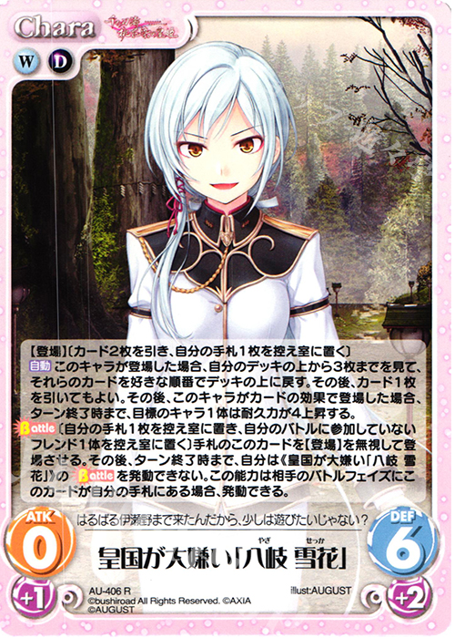 R 皇国が大嫌い「八岐 雪花」 | 販売 | 千の刃濤、桃花染の皇姫 1.00 | ChaosTCG｜カオス