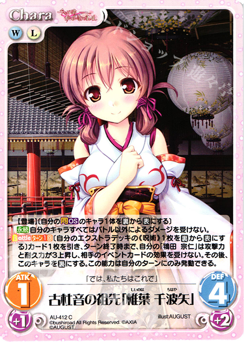 C 古杜音の祖先「椎葉 千波矢」 | 買取 | 千の刃濤、桃花染の皇姫 1.00 | ChaosTCG｜カオス