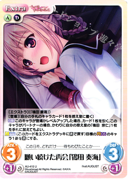 U 願い続けた再会「鴇田 奏海」 | 販売 | 千の刃濤、桃花染の皇姫 1.00 | ChaosTCG｜カオス