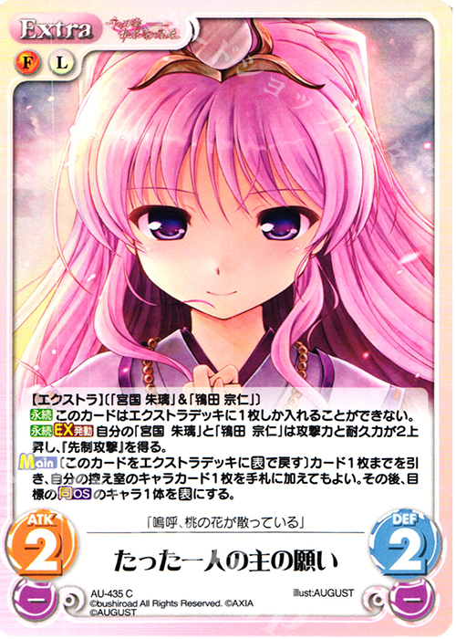 【傷】 C たった一人の主の願い | 販売 | 千の刃濤、桃花染の皇姫 1.00 | ChaosTCG｜カオス
