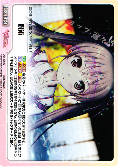 U 呪術 | 販売 | 千の刃濤、桃花染の皇姫 1.00 | ChaosTCG｜カオス