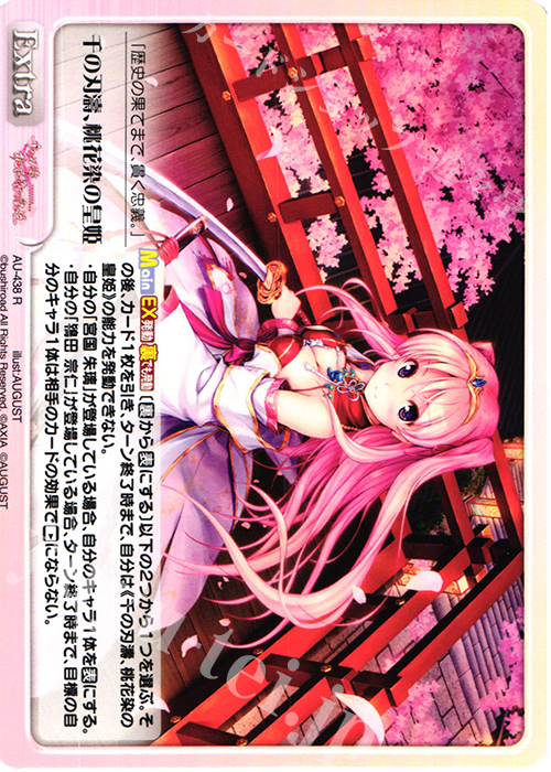 R 千の刃濤、桃花染の皇姫 | 買取 | 千の刃濤、桃花染の皇姫 1.00 | ChaosTCG｜カオス