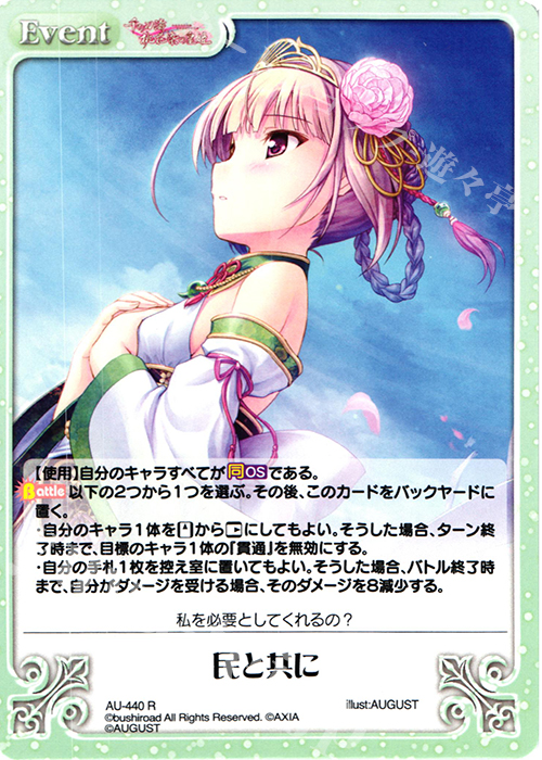 R 民と共に | 買取 | 千の刃濤、桃花染の皇姫 1.00 | ChaosTCG｜カオス