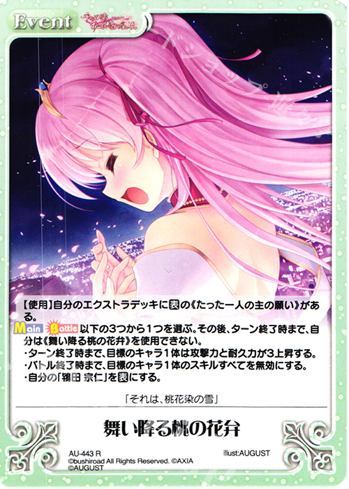 【傷】 R 舞い降る桃の花弁 | 販売 | 千の刃濤、桃花染の皇姫 1.00 | ChaosTCG｜カオス