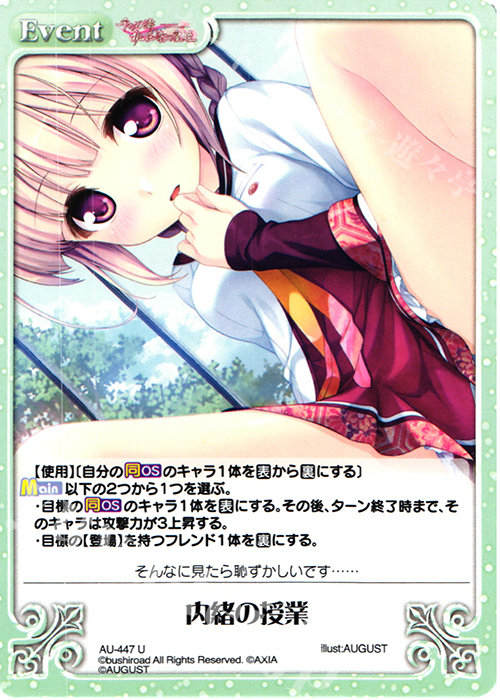 【傷】 U 内緒の授業 | 販売 | 千の刃濤、桃花染の皇姫 1.00 | ChaosTCG｜カオス