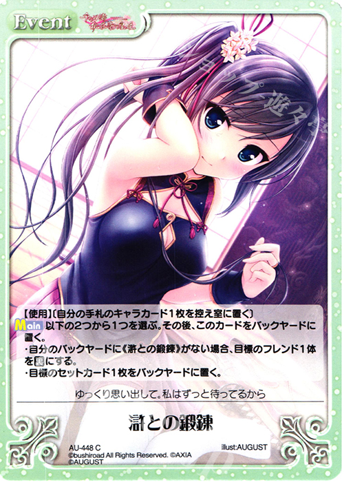 C 滸との鍛錬 | 販売 | 千の刃濤、桃花染の皇姫 1.00 | ChaosTCG｜カオス