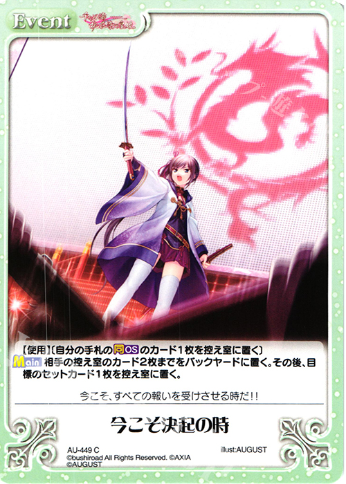 C 今こそ決起の時 | 販売 | 千の刃濤、桃花染の皇姫 1.00 | ChaosTCG｜カオス