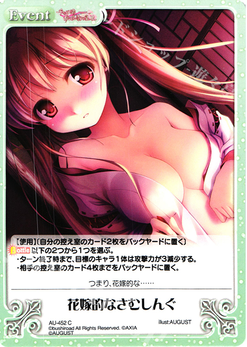 【傷】 C 花嫁的なさむしんぐ | 販売 | 千の刃濤、桃花染の皇姫 1.00 | ChaosTCG｜カオス